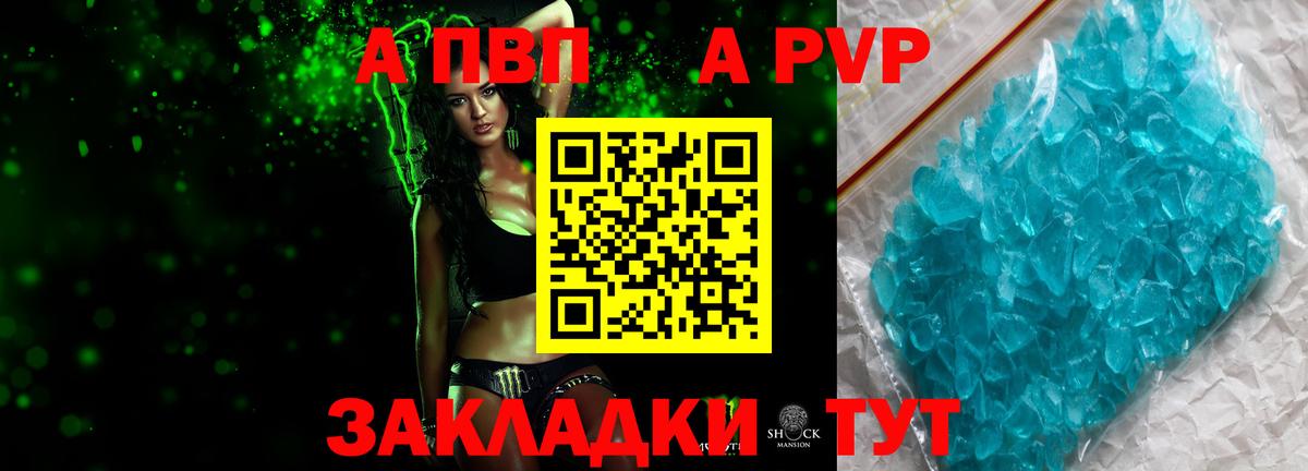 Alpha PVP Соль  A PVP крисы CK  Альфа ПВП  Вход с VPN  Электросталь 