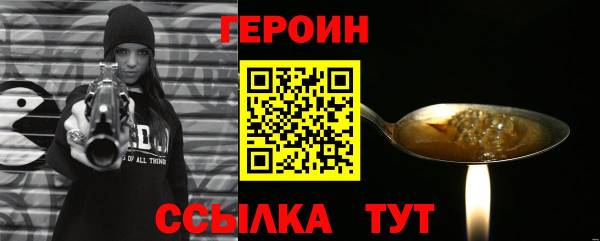 Электросталь  ГЕРОИН  Вход с VPN  ГЕРОИН Heroin 