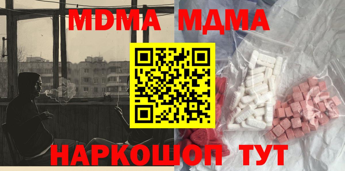 Электросталь  МДМА  МДМА crystal  Вход с VPN  МДМА кристаллы 