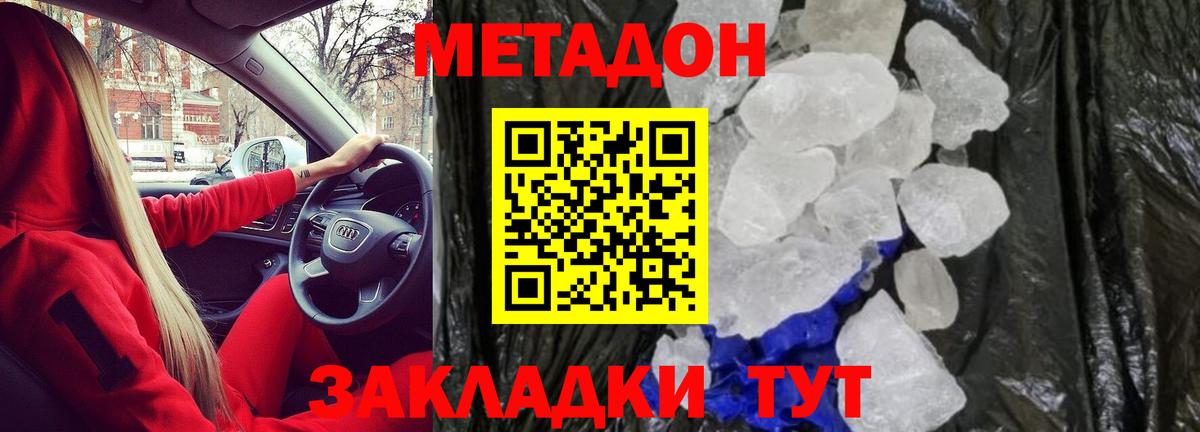 Электросталь  Метадон белоснежный  Вход с VPN  МЕТАДОН белоснежный 